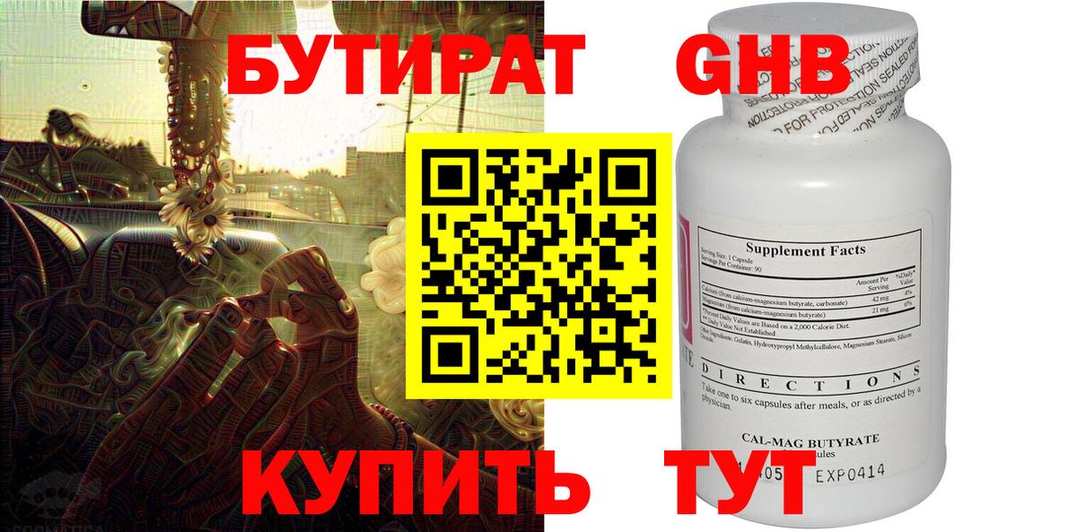 Бутират оксана Ревда