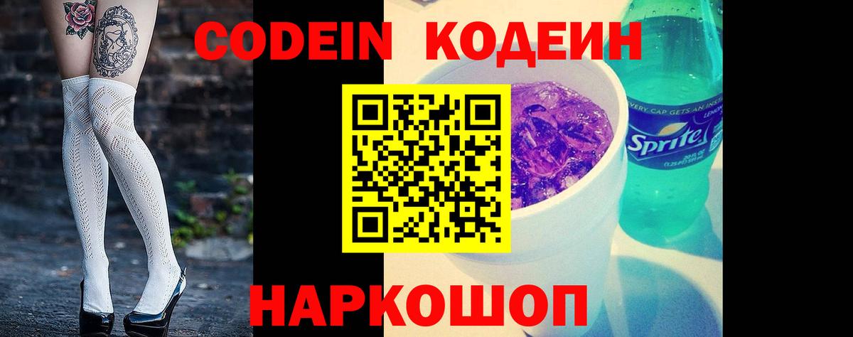 Ревда  Codein Purple Drank  Вход с VPN 