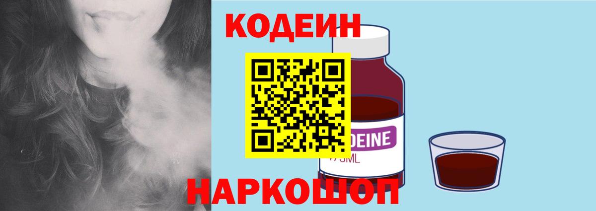 Кодеиновый сироп Lean Purple Drank Ревда