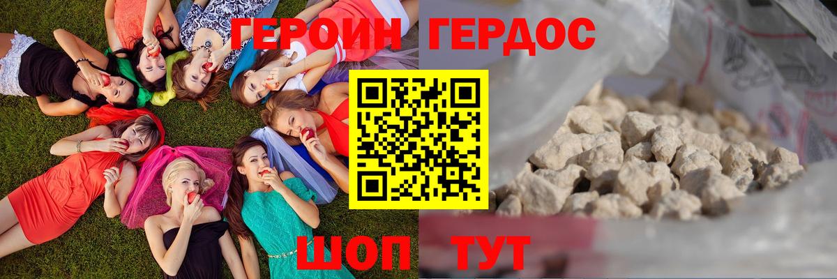 ГЕРОИН герыч Ревда