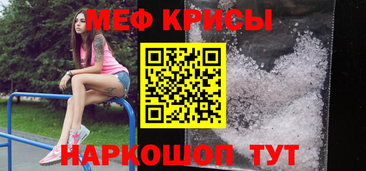 Мефедрон  МЕФ mephedrone  МЯУ-МЯУ мука  Вход с VPN  где купить наркоту  Ревда  МЯУ-МЯУ 