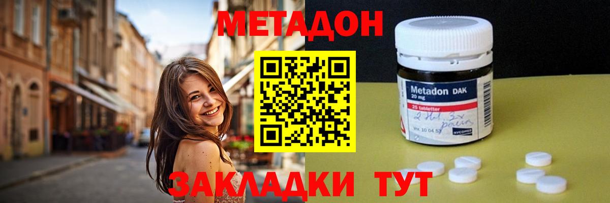 МЕТАДОН кристалл Ревда