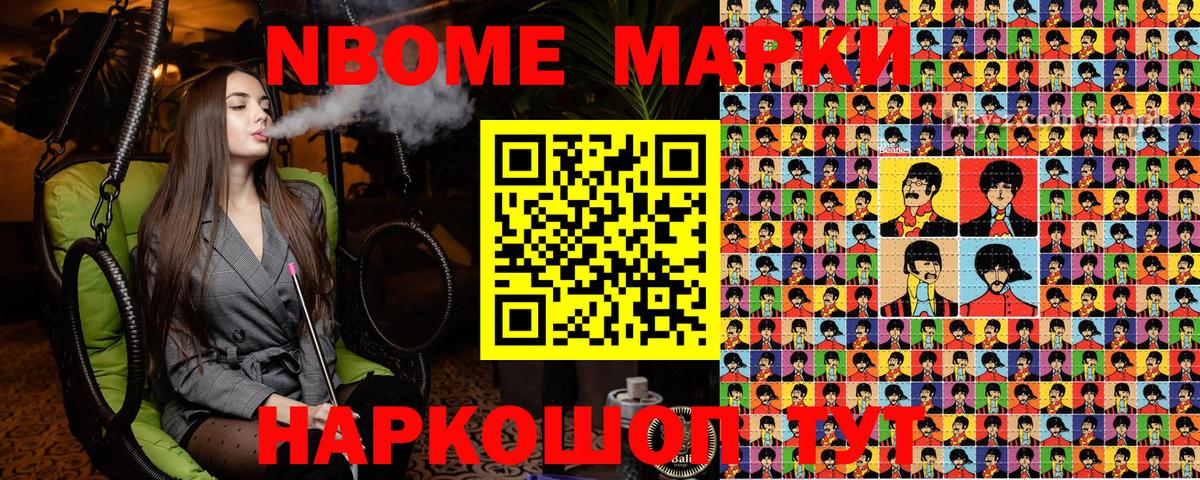 Марки 25I-NBOMe 1,8мг Ревда
