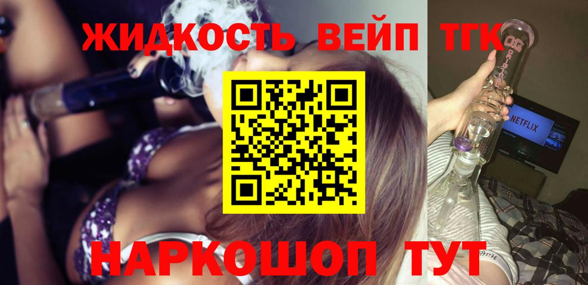 ТГК концентрат  Вход с VPN  Ревда  Дистиллят ТГК вейп 